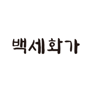 백세화가